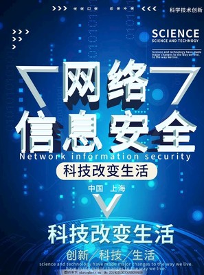 守护数字疆域 网络信息安全与信息网络的密不可分